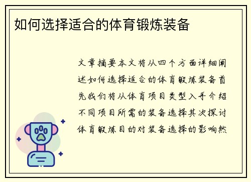 如何选择适合的体育锻炼装备