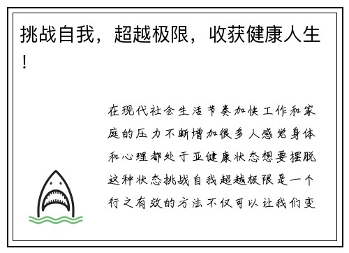 挑战自我，超越极限，收获健康人生！